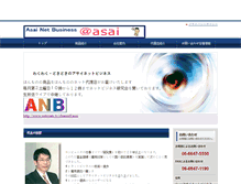 Tablet Screenshot of anb.asai.net